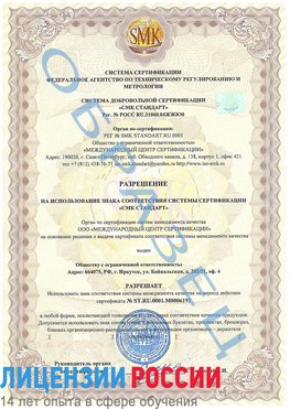Образец разрешение Заполярный Сертификат ISO 50001